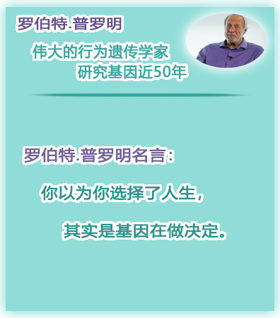 罗伯特·普洛明 - 名句 02