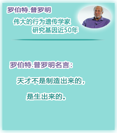 罗伯特·普洛明 - 名句 08