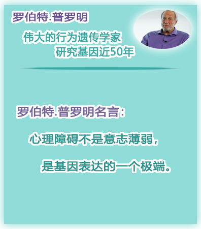 罗伯特·普洛明 - 名句 12