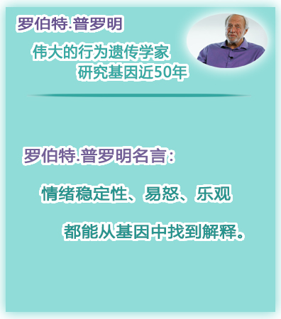 罗伯特·普洛明 - 名句 14